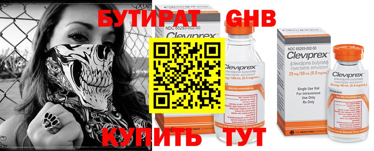 БУТИРАТ оксибутират Урус-Мартан