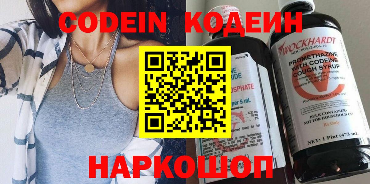 Кодеин напиток Lean (лин)  Codein напиток Lean (лин)  Урус-Мартан  Вход с VPN 