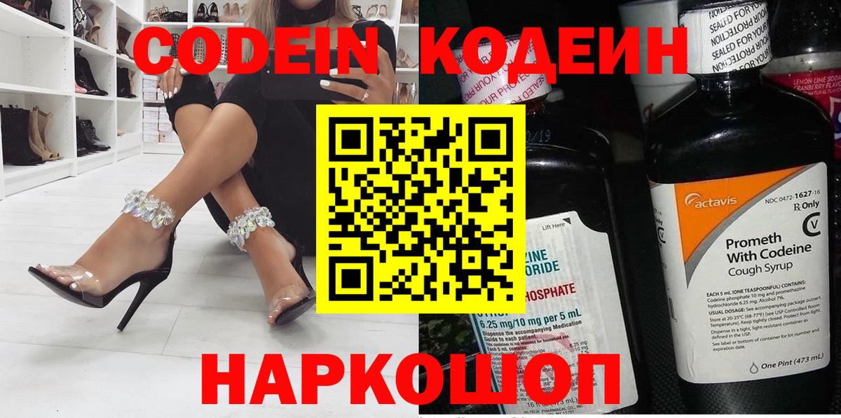 Кодеиновый сироп Lean Purple Drank Урус-Мартан