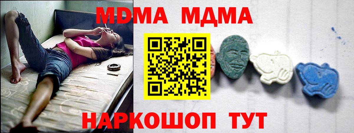 МДМА молли  Вход с VPN  Урус-Мартан  MDMA  MDMA Molly 